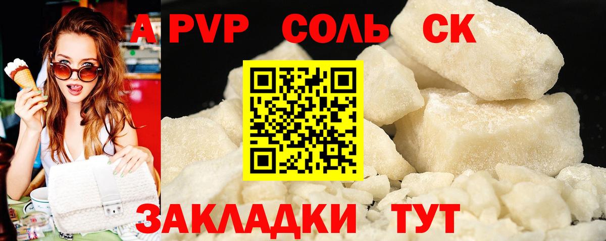 A PVP Crystall  Вход с VPN  Нижний Новгород  A PVP СК  Alpha PVP Crystall 