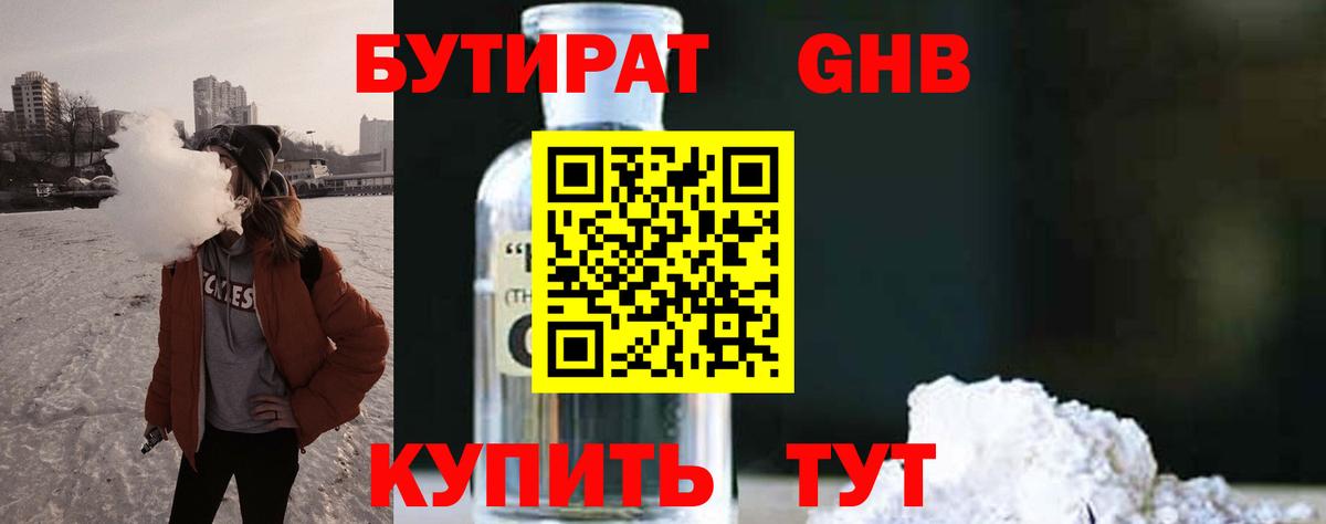 Нижний Новгород  Бутират бутик  Вход с VPN 