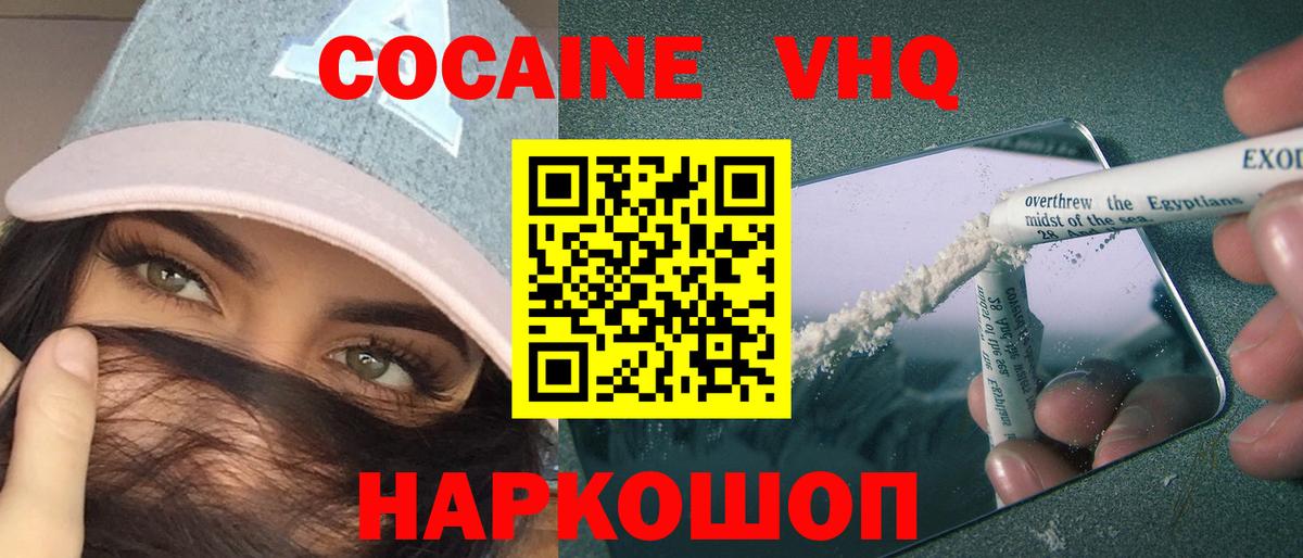 Кокаин FishScale Нижний Новгород