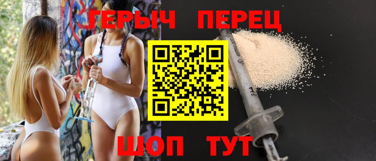 Героин герыч Нижний Новгород