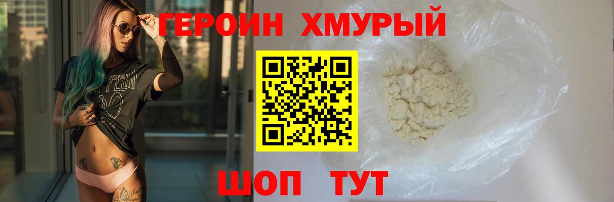 Нижний Новгород  ГЕРОИН  Вход с VPN  Героин VHQ 